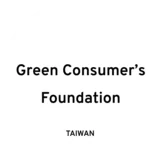 Green Consumers’ Foundation (Taiwan)